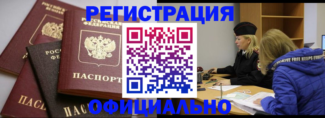 временная регистрация недорого в Арске