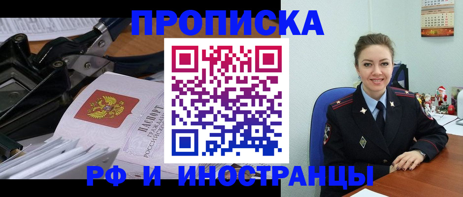 временная регистрация для всех в Арске