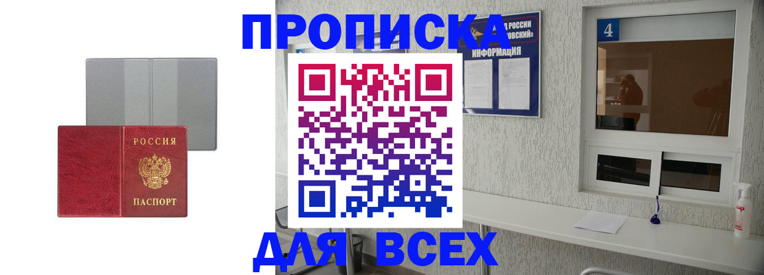 временная прописка в Арске