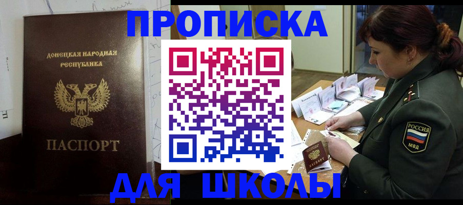 временная регистрация для школы в Арске