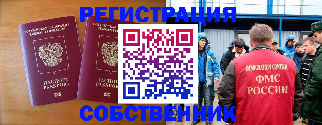 прописка от собственника в Арске